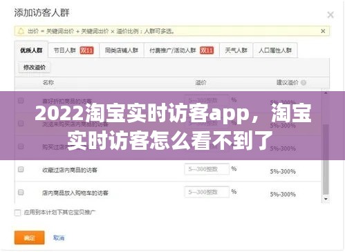 2022淘寶實(shí)時(shí)訪客app，淘寶實(shí)時(shí)訪客怎么看不到了 
