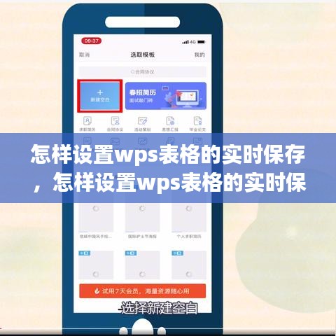 怎樣設(shè)置wps表格的實(shí)時(shí)保存，怎樣設(shè)置wps表格的實(shí)時(shí)保存時(shí)間 
