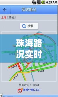 珠海路況實(shí)時(shí)播報(bào)直播，珠海路況查詢系統(tǒng) 