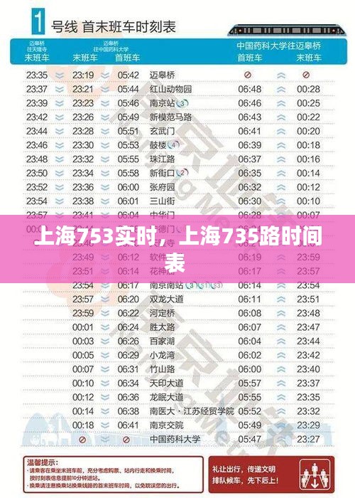 上海753實時，上海735路時間表 