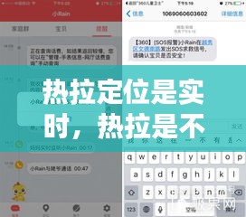 熱拉定位是實時，熱拉是不是關閉自己的定位就不顯示距離了 