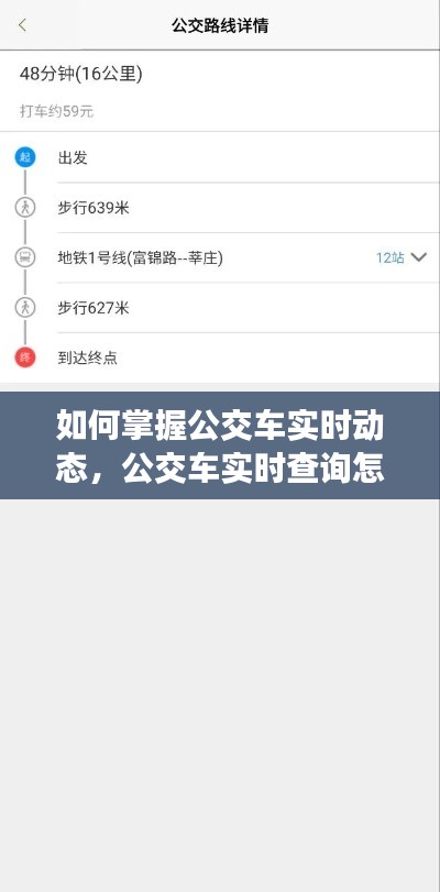 如何掌握公交車實時動態(tài)，公交車實時查詢怎么實現(xiàn)的 