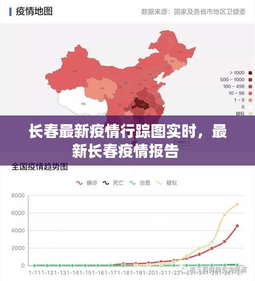 長春最新疫情行蹤圖實時，最新長春疫情報告 