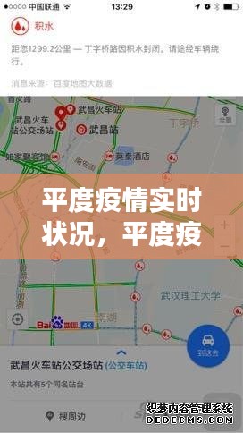平度疫情實時狀況，平度疫情實時狀況最新消息 