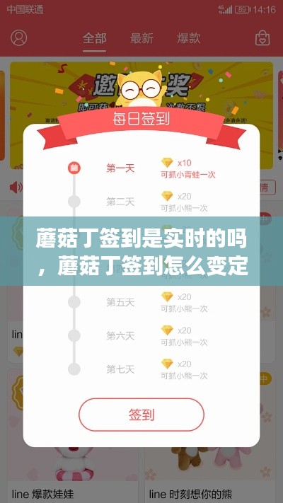 蘑菇丁簽到是實時的嗎，蘑菇丁簽到怎么變定位 