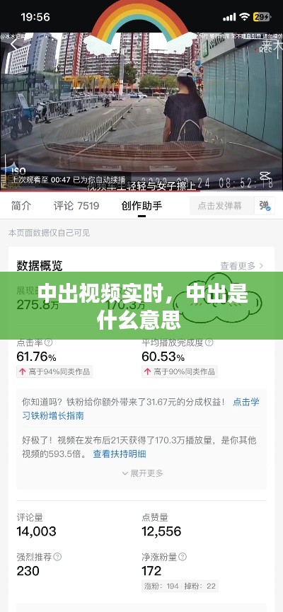 中出視頻實(shí)時(shí)，中出是什幺意思 