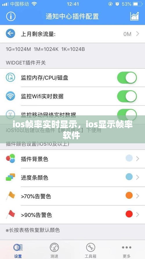 ios幀率實(shí)時(shí)顯示，ios顯示幀率軟件 