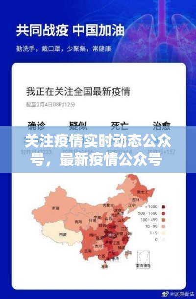 關(guān)注疫情實時動態(tài)公眾號，最新疫情公眾號 