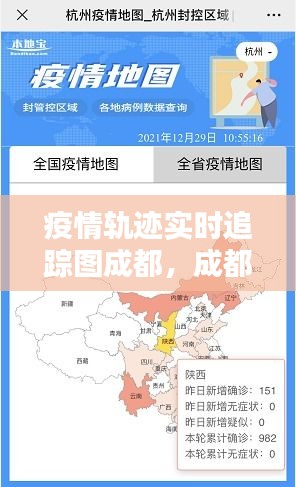 疫情軌跡實時追蹤圖成都，成都疫情行程追蹤 