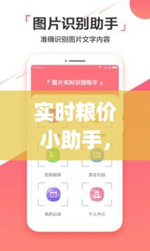 實時糧價小助手，糧食價格app 