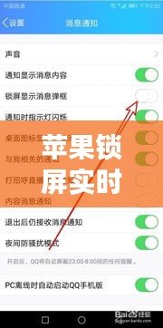 蘋(píng)果鎖屏實(shí)時(shí)軟件關(guān)閉，如何關(guān)閉蘋(píng)果手機(jī)鎖屏?xí)r間顯示 