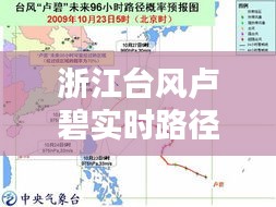 浙江臺風(fēng)盧碧實(shí)時(shí)路徑，臺風(fēng)網(wǎng)盧碧 