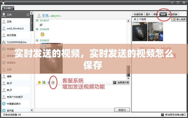 實時發(fā)送的視頻，實時發(fā)送的視頻怎么保存 