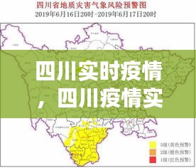 四川實時疫情，四川疫情實況 