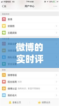 微博的實時評論，微博實時評論看不到 