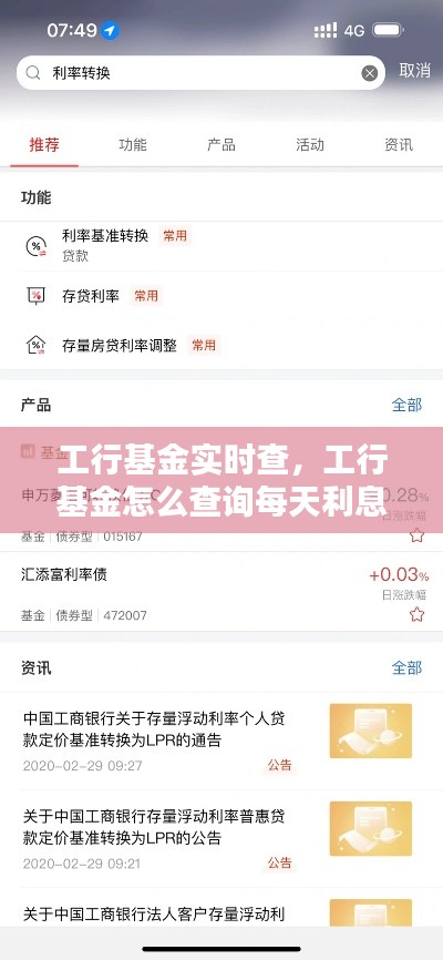 工行基金實時查，工行基金怎么查詢每天利息 