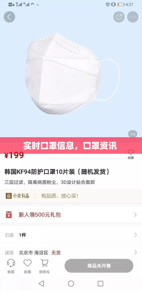 實時口罩信息，口罩資訊 