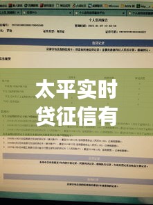 太平實時貸征信有記錄嗎，太平實時貸征信有記錄嗎安全嗎 