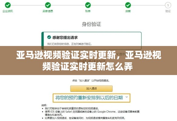 亞馬遜視頻驗證實時更新，亞馬遜視頻驗證實時更新怎么弄 
