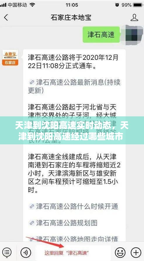 天津到沈陽高速實(shí)時(shí)動(dòng)態(tài)，天津到沈陽高速經(jīng)過哪些城市 