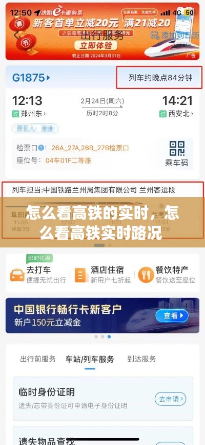 怎么看高鐵的實時，怎么看高鐵實時路況 