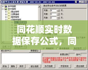 同花順實時數(shù)據(jù)保存公式，同花順如何保留裸k 