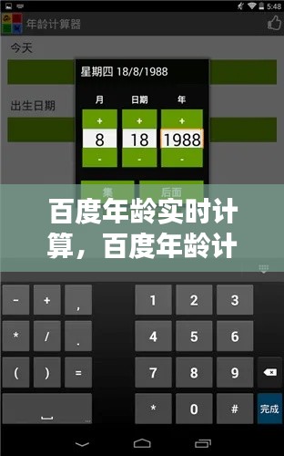 百度年齡實(shí)時(shí)計(jì)算，百度年齡計(jì)算器在線使用 