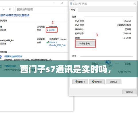 西門子s7通訊是實(shí)時(shí)嗎， 