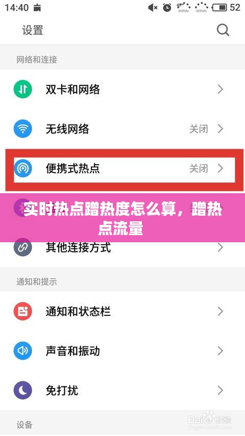實時熱點蹭熱度怎么算，蹭熱點流量 