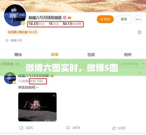 微博六圖實(shí)時(shí)，微博5圖 