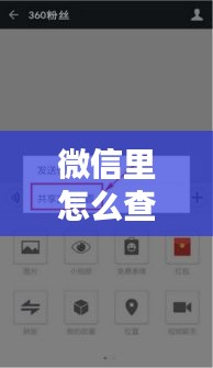 微信里怎么查看實(shí)時(shí)位置，微信里怎么查看實(shí)時(shí)位置定位 