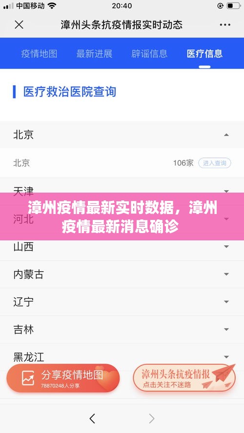 漳州疫情最新實時數(shù)據(jù)，漳州疫情最新消息確診 