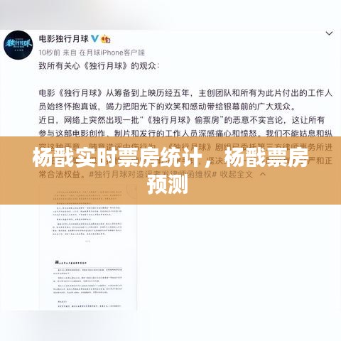 楊戩實(shí)時(shí)票房統(tǒng)計(jì)，楊戩票房預(yù)測(cè) 
