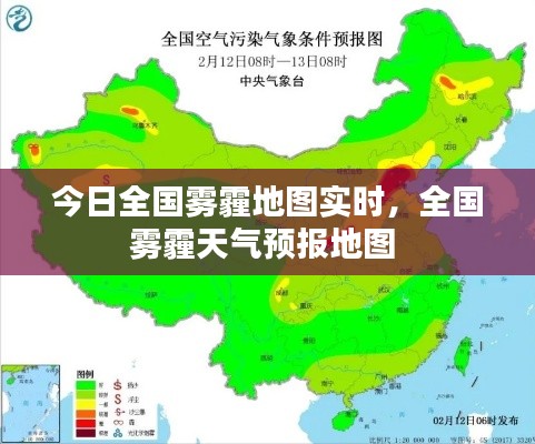 今日全國(guó)霧霾地圖實(shí)時(shí)，全國(guó)霧霾天氣預(yù)報(bào)地圖 