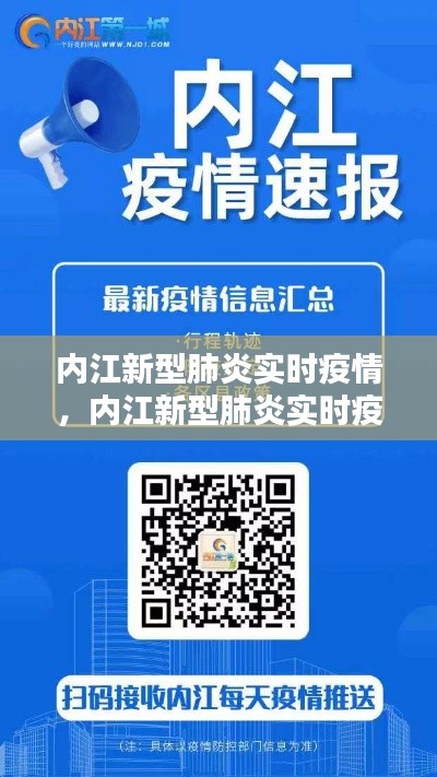 內(nèi)江新型肺炎實(shí)時(shí)疫情，內(nèi)江新型肺炎實(shí)時(shí)疫情最新消息 