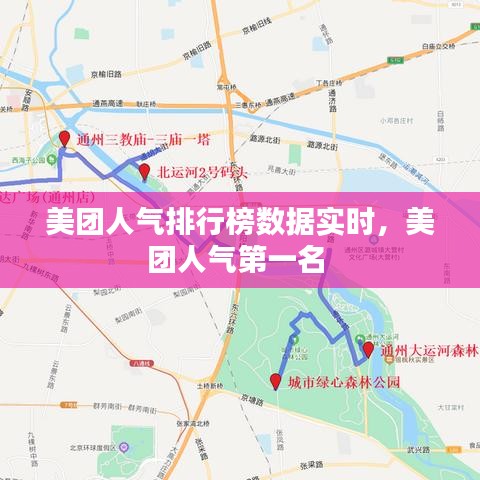美團(tuán)人氣排行榜數(shù)據(jù)實(shí)時(shí)，美團(tuán)人氣第一名 