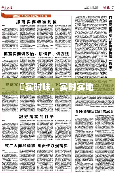 蕡實時味，實時實地 