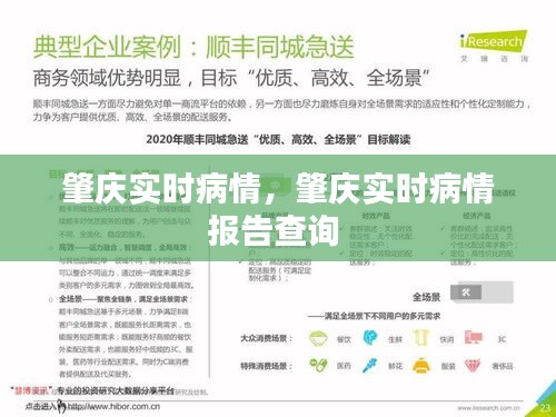 肇慶實(shí)時(shí)病情，肇慶實(shí)時(shí)病情報(bào)告查詢 