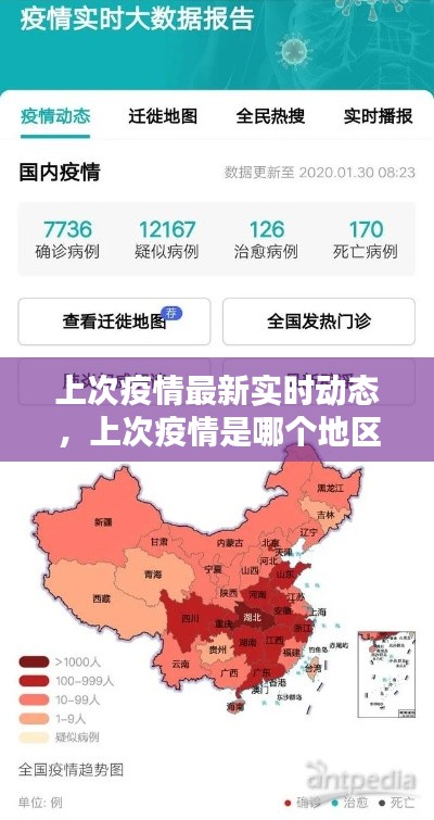 上次疫情最新實(shí)時動態(tài)，上次疫情是哪個地區(qū) 