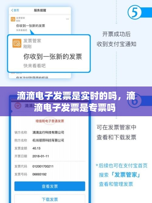 滴滴電子發(fā)票是實時的嗎，滴滴電子發(fā)票是專票嗎 