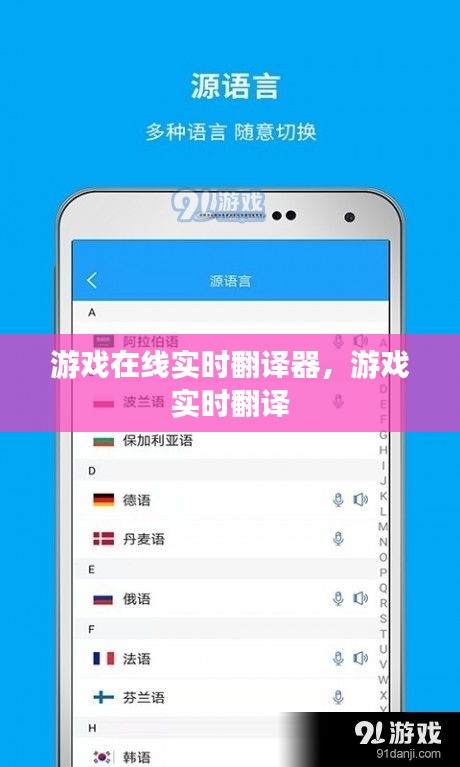 游戲在線實時翻譯器，游戲 實時翻譯 