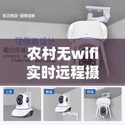 農(nóng)村無wifi實(shí)時(shí)遠(yuǎn)程攝像頭，農(nóng)村無線監(jiān)控 