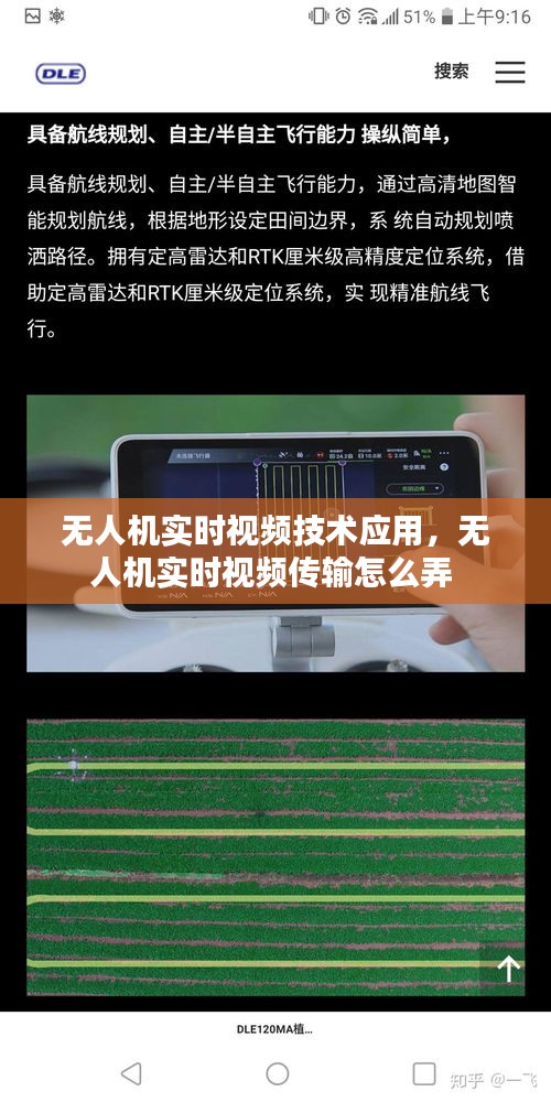 無(wú)人機(jī)實(shí)時(shí)視頻技術(shù)應(yīng)用，無(wú)人機(jī)實(shí)時(shí)視頻傳輸怎么弄 