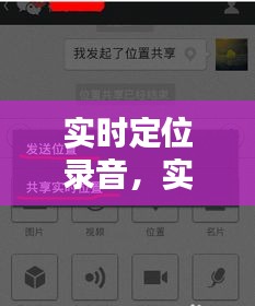 實時定位錄音，實時定位錄音微型 