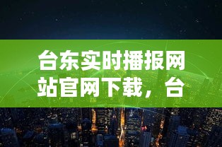 戰(zhàn)天斗地 第2頁