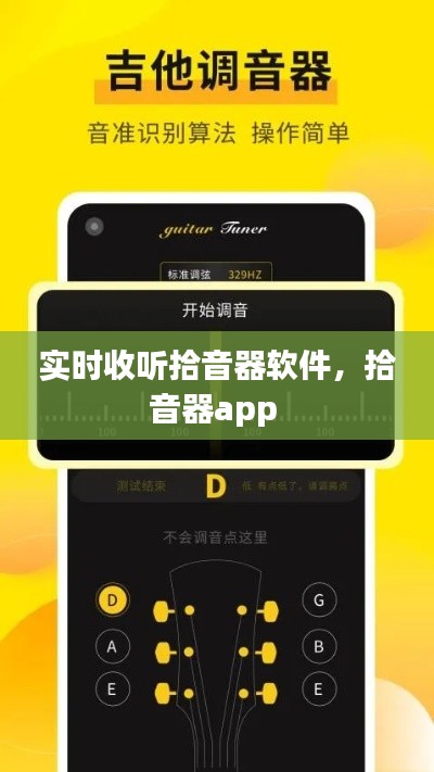 實(shí)時(shí)收聽拾音器軟件，拾音器app 