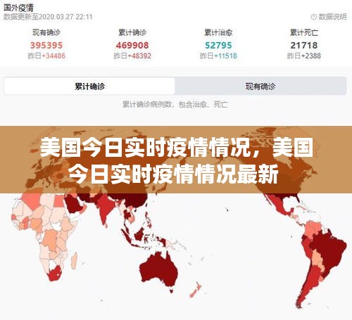 美國今日實時疫情情況，美國今日實時疫情情況最新 