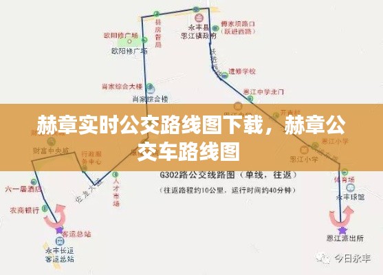 赫章實時公交路線圖下載，赫章公交車路線圖 