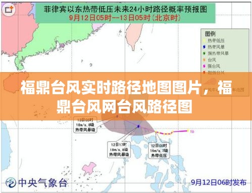 福鼎臺(tái)風(fēng)實(shí)時(shí)路徑地圖圖片，福鼎臺(tái)風(fēng)網(wǎng)臺(tái)風(fēng)路徑圖 