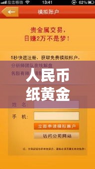 人民幣紙黃金實時，人民幣紙黃金實時價格行情 